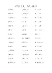 五年级上册口算练习题