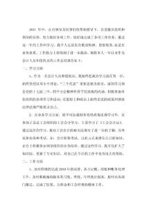 事業(yè)單位會計人員2011年終總結(jié)