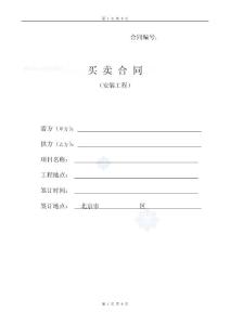 安裝工程貨物買賣合同