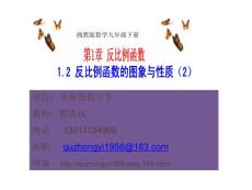 湘教版数学九年级下册1.2反比例函数的图象和性质（2）课件