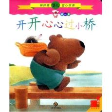 開開心心過小橋