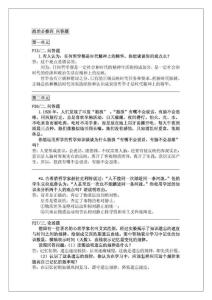 高中政治必修四 问答题