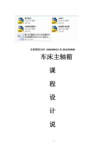 最大加工直径为320mm的普通车床的主轴箱部件设计[5.5kw 转速30-335 公比1.41 Z=8]