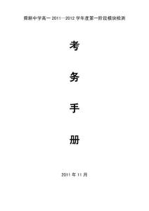 舜耕中學高一2011-2012學年度第一階段檢測