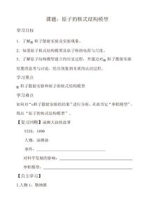 原子核式結(jié)構(gòu)模型導(dǎo)學(xué)案