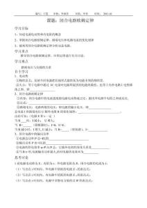 閉合電路的歐姆定律導(dǎo)學(xué)案