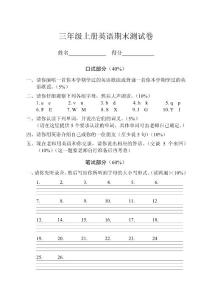 三年级上册英语期末测试卷