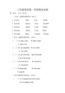 三年级英语上学期期末试卷