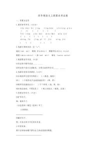 四年级语文上册期末考试卷