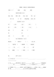 苏教版二年级语文上册期末检测试卷