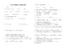 小学数学六年级上册期末试卷