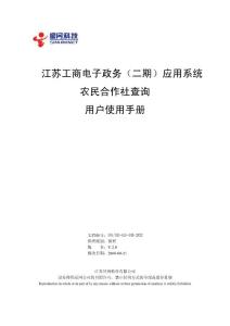 农民合作社查询用户使用手册