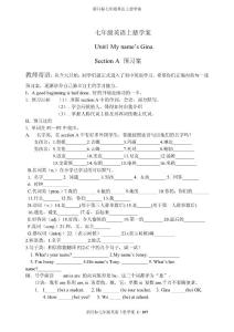 新目标七年级英语上册学案（全册*最新版）