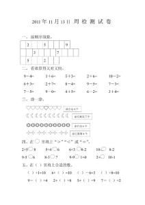 2010年11月13日 周 檢 測 試 卷