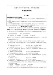2011年江苏省南通市中考政治试题及答案