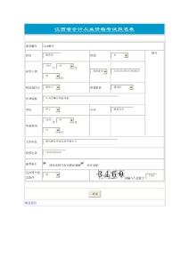 江西省會計(jì)從業(yè)資格考試報(bào)名表