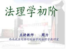 法理學初階