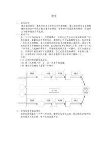 體育游戲教案