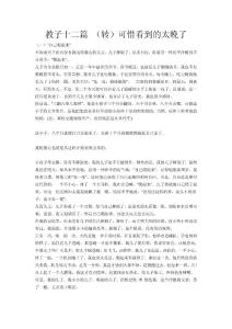 教子十二篇_(转)可惜看到的太晚了