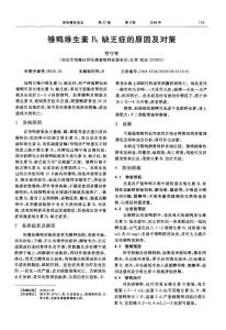 雛鴨維生素B1缺乏癥的原因及對(duì)策