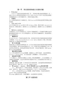 【手機(jī)】機(jī)構(gòu)設(shè)計(jì)中常出現(xiàn)的機(jī)構(gòu)設(shè)計(jì)方面的問題