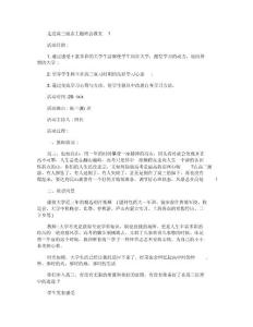 最新走進高三勵志主題班會教案