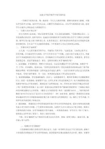 淺談小學(xué)數(shù)學(xué)教學(xué)中的導(dǎo)課四法