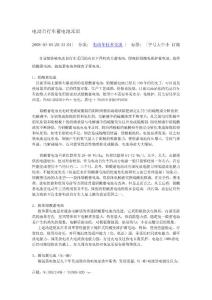 電動自行車蓄電池常識