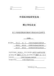 基于多源遥感数据的森林生物量协同反演研究