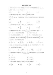 圓錐曲線練習題