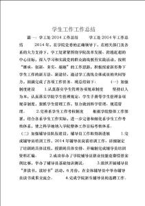 學(xué)生工作工作總結(jié)