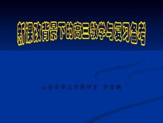 山東省章丘市教研室李俊鵬_ok