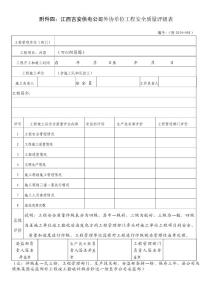 江西吉安供电公司外协单位工程安全质量评级表