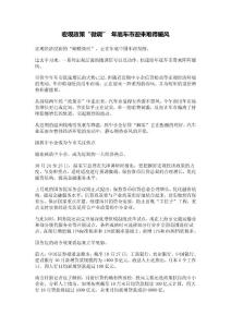 宏观政策“微调” 年底车市迎来难得暖风