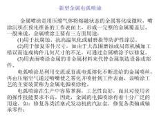 新型金屬電弧噴涂