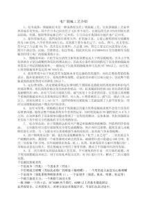 電廠鎂脫硫工藝介紹