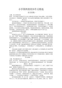 二年级下册同步作文
