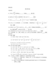 [四星级题库]2.2、整式的加减