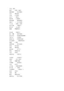 日常日語中文讀法