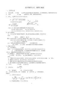 高中物理公式总结
