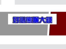 好心态赚大钱 目标制定 财富学习