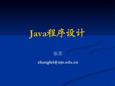 济南大学-JAVA学习课件-Ch01-概述