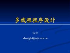 济南大学-JAVA学习课件-Ch09-多线程程序设计