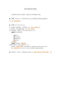 程序变量命名规范