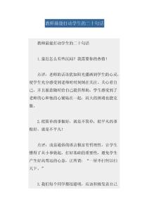 教師最能打動學生的二十句話