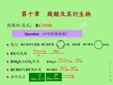 第十章 羧酸及其衍生物ppt