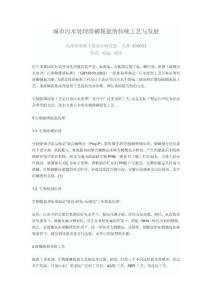 城市污水处理除磷脱氮的传统工艺与发展