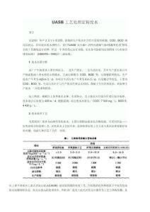 UASB工艺处理淀粉废水