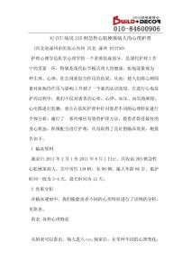 对CCU病房235例急性心肌梗塞病人的心理护理