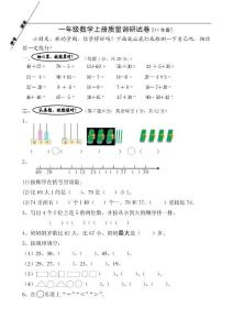 一年级数学上册质量调研试卷